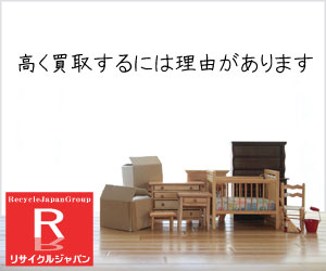 リサイクルショップの口コミはこちら